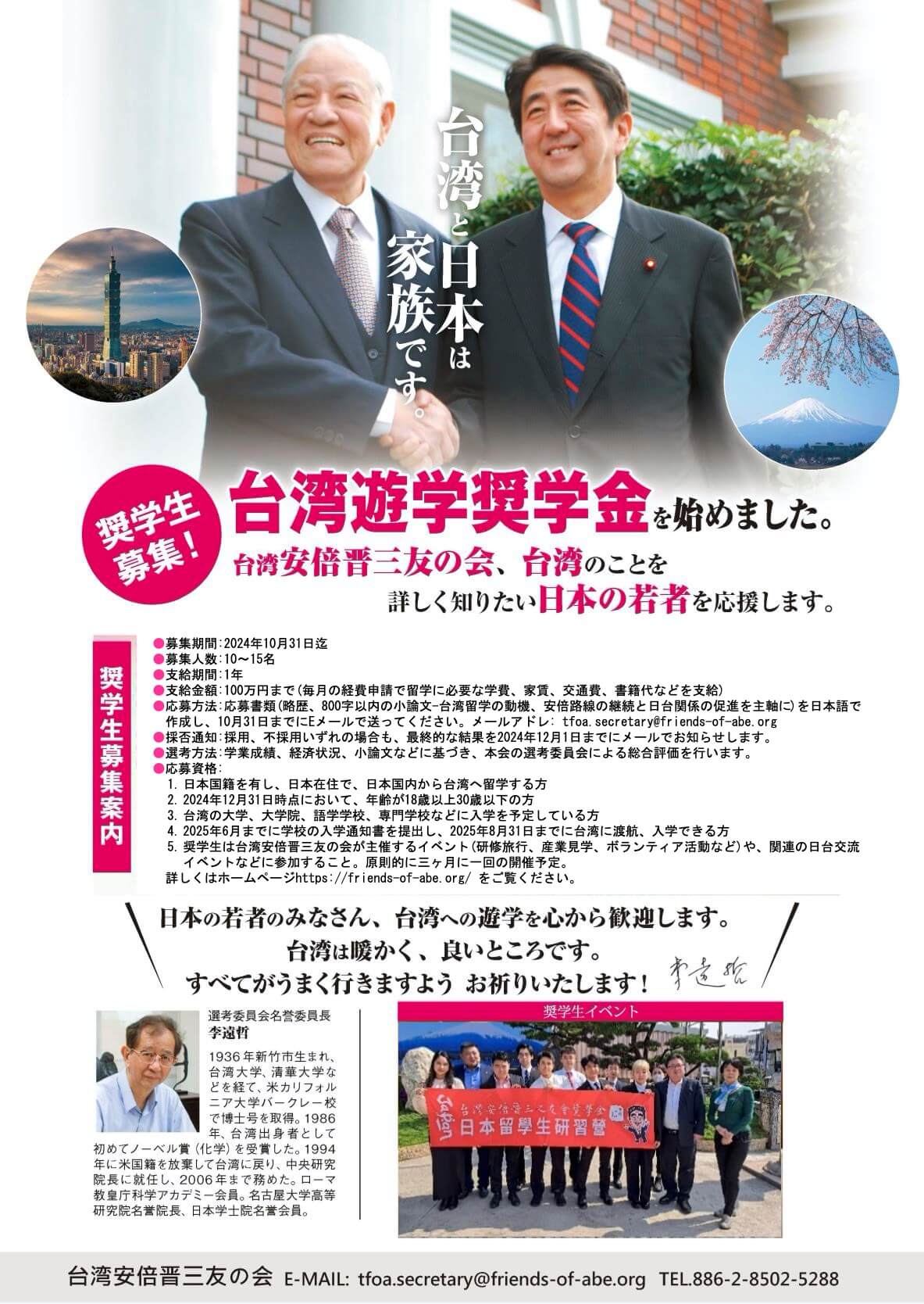 安倍晋三 留学